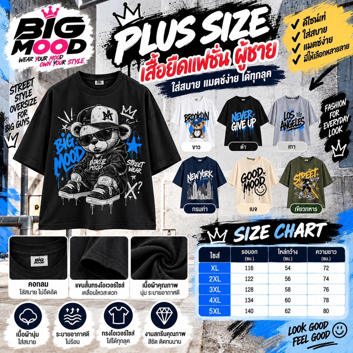 เสื้อยืดแฟชั่น ผู้ชาย