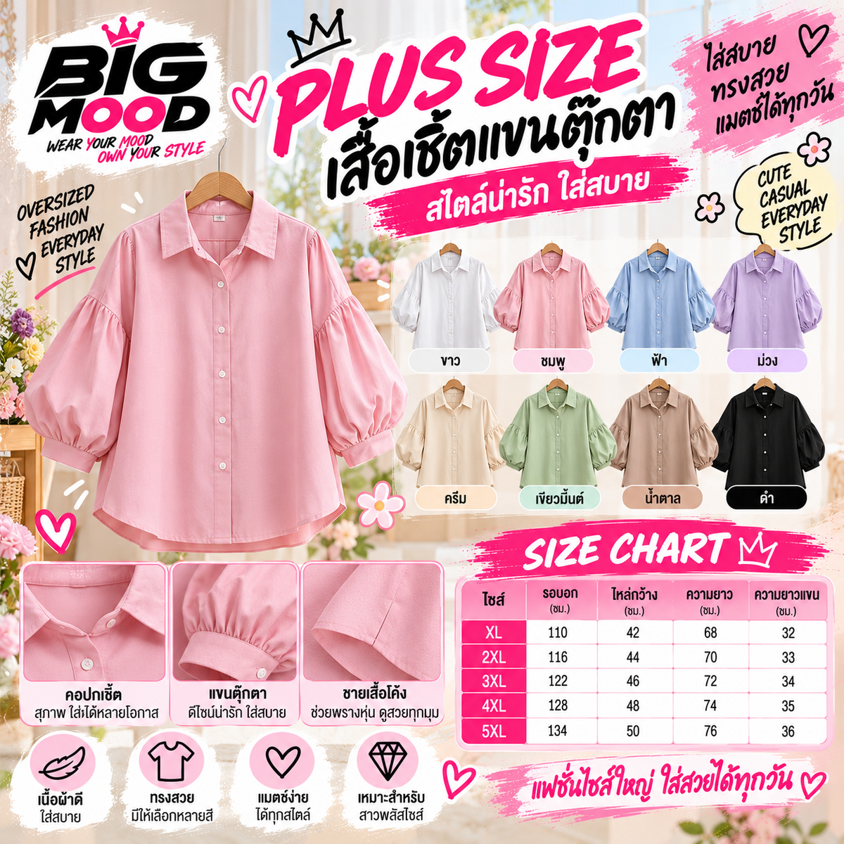 เสื้อเชิ้ตแขนตุ๊กตา ผู้หญิง